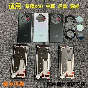 适用荣耀X40中框后盖镜框圆标