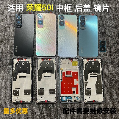 适用荣耀X50i中框后盖镜片