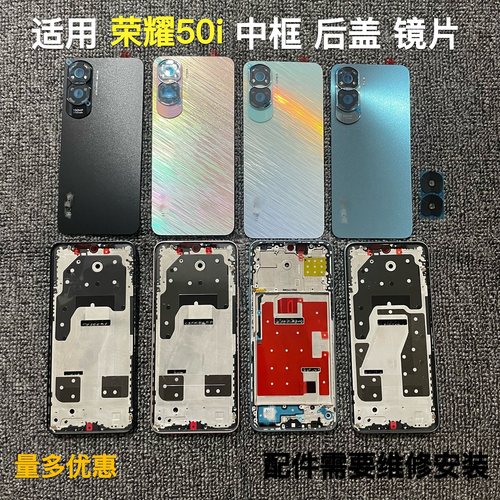 适用荣耀X50i中框后盖镜片