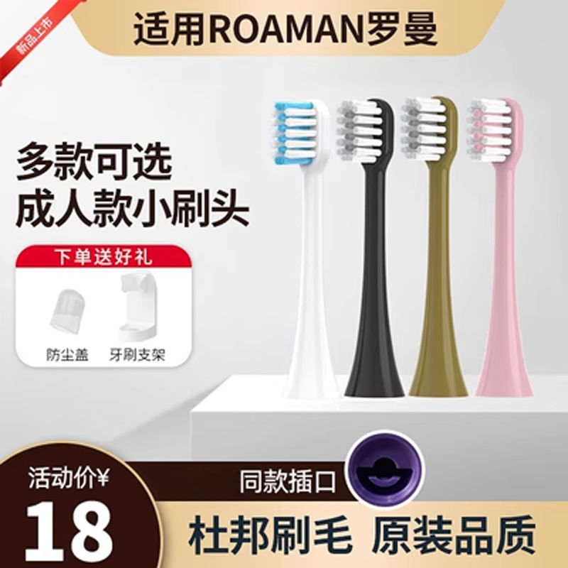适用ROAMAN罗曼电动牙刷头替换T3/T5/V5/T6/T10/T10s/T20成人通用