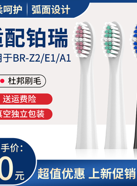 适用booui铂锐Z2/A1德国boorui铂瑞电动牙刷头br-Z1博瑞X1刷头Z3