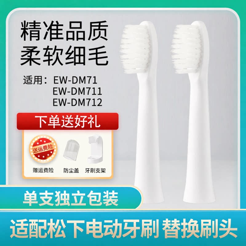 适配松下电动牙刷头WEW0972/EW-DM71/711/712/61/PDM7B替换头通用