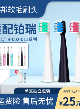 【5支装】铂瑞BR-Z1电动牙刷替换头杜邦软毛刷头booui铂锐/博瑞