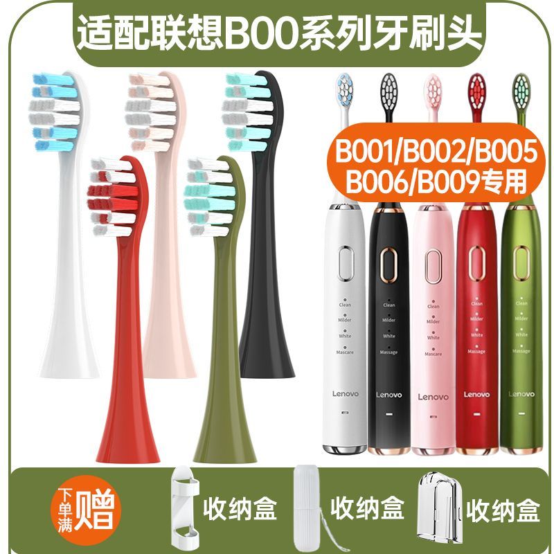 适用Lenovo联想电动牙刷头B009/A1/B002/T2/004/5/6/SET003替换DC