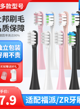 适用福派FUPAI电动牙刷头A6/A6plus/A8/ZR择柔Z3/Z5/Z7替换头软毛