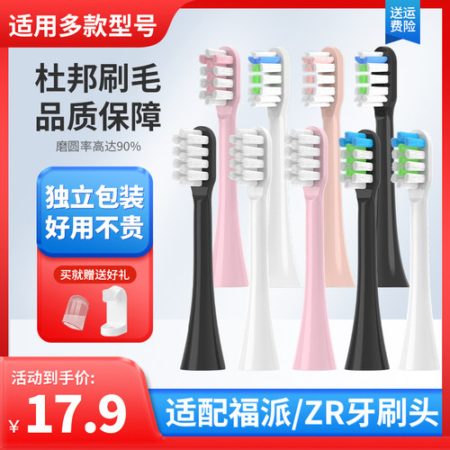 适用福派/ZR电动牙刷头