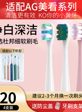 适用美看Mcomb M2/CF N2N3/AG Y1/HS电动牙刷头替换成人软毛