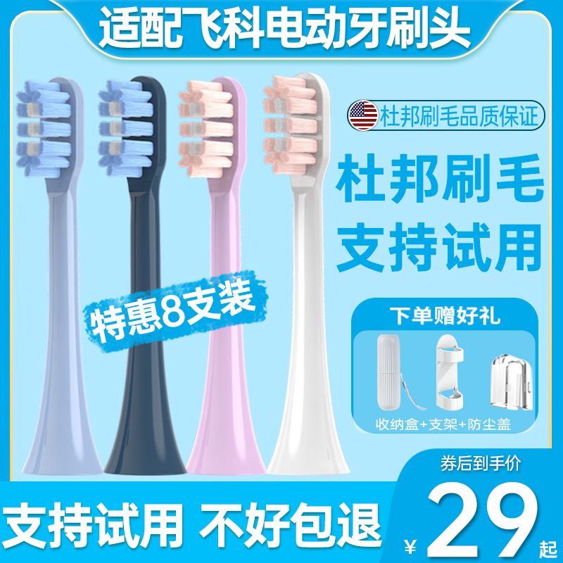 适配FLYCO飞科电动牙刷头FT7105/7106/ 7205/7108/th01通用替换头