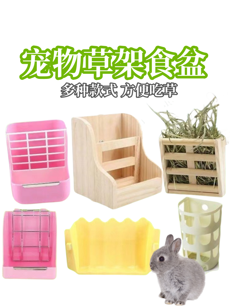兔子食盆食槽固定防扒喂食器食盒草架喂草器防翻防浪费宠物用品,宠物/宠物食品及用品,兔兔草架,淘宝优惠券,粉丝福利购,淘宝优惠卷