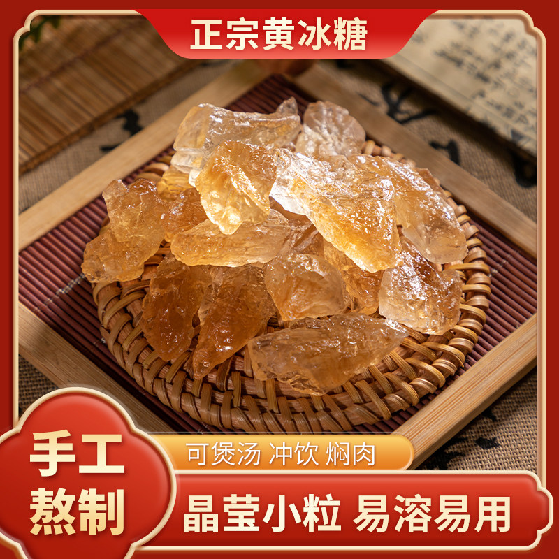 黄冰糖正宗广西优质特产多晶甘蔗