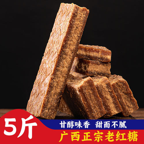 广西老红糖片黑糖片红片糖甘蔗手工国标熬煮散装批发月子姜茶姨妈 - 封面