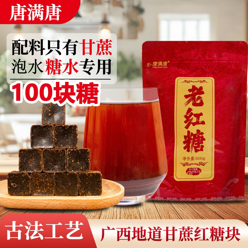 100块!广西老红糖块1斤即食黑糖