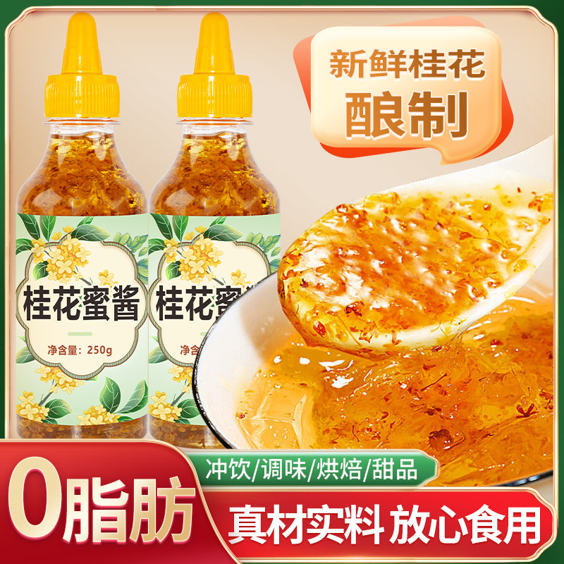 桂花蜜正宗甜桂花酱桂花蜜
