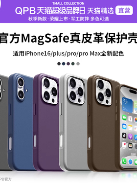 QPB适用iPhone16Pro手机壳苹果16promax真皮革16Plus高级感iP16官方magsafe磁吸装壳动画商务皮质男女保护套