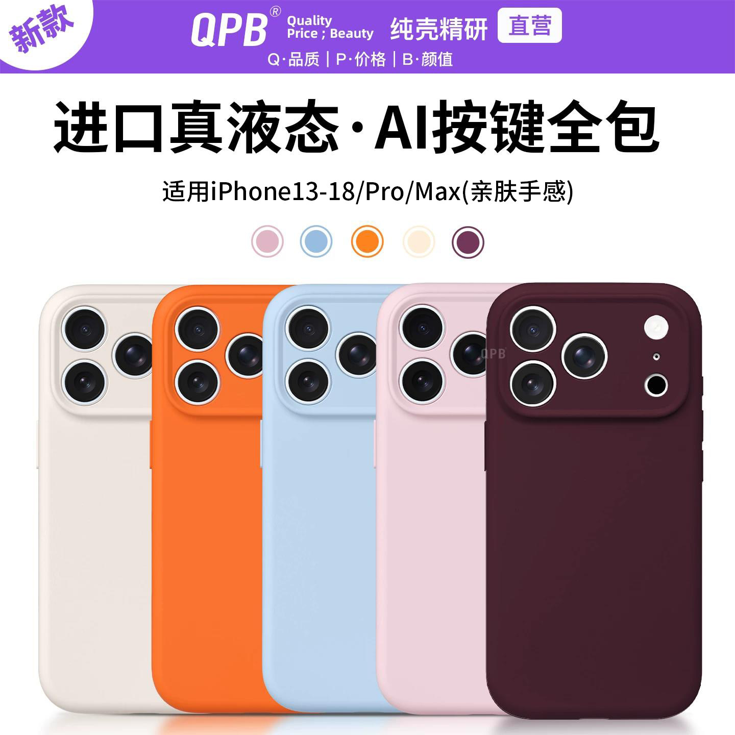 QPB新款适用苹果18ProMax手机壳iPhone17Pro保护套纯色iP16液态硅胶15max磁吸14壳13套防摔全包男女手机套