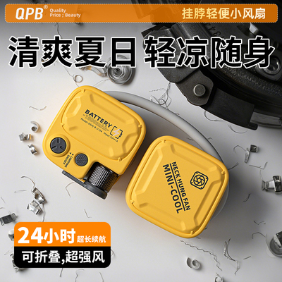 【炫酷朋克风】超轻便携挂脖风扇