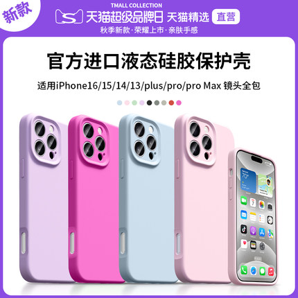 QPB新款适用苹果16ProMax手机壳iPhone15Pro纯色iP14液态硅胶15磁吸保护套13官方12镜头全包plus男女防摔软壳