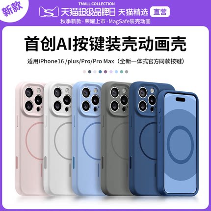 QPB适用iPhone16promax手机壳苹果16pro新款Magsafe磁吸16Plus保护套max官方带AI按键液态硅胶全包高级感动画