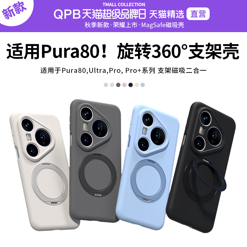 QPB适用华为Pura80Pro+手机壳P80液态硅胶旋转支架软镜头全包Pura80手机套Pro防摔Pura80Ultra男女纯色保护套