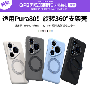 QPB适用华为Pura80Pro 手机壳P80液态硅胶旋转支架软镜头全包Pura80手机套Pro防摔Pura80Ultra男女纯色保护套