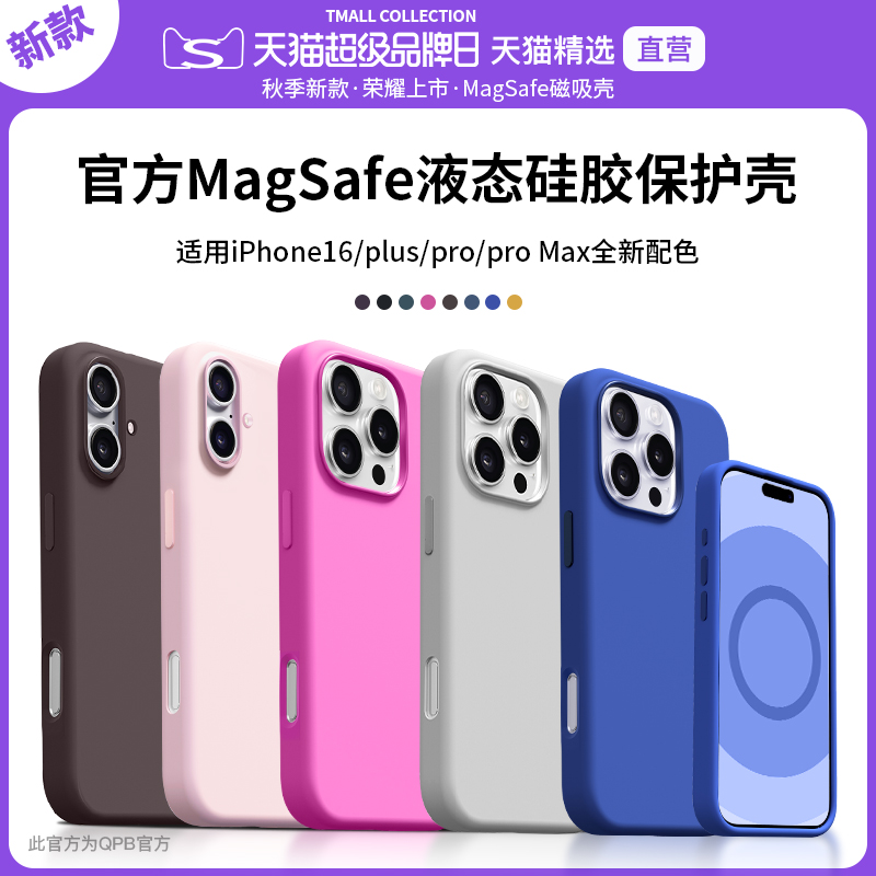 官方16promagsafe磁吸液态硅胶