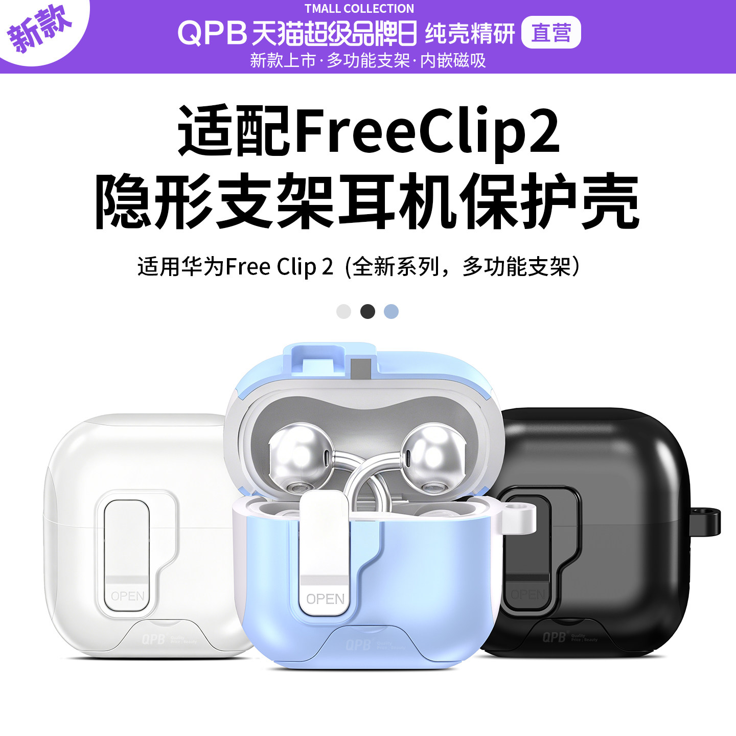 QPB适用华为Clip2耳夹保护套防摔图片