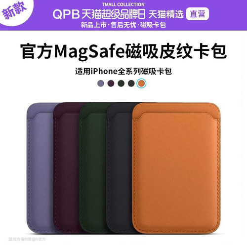 QPB苹果磁吸卡包手机壳