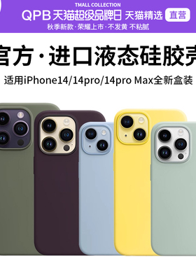 QPB适用苹果14Pro手机壳iPhone14ProMax新款14液态硅胶MagSafe磁吸保护套14plus官方高级感14男女pm防摔ip