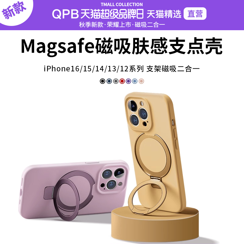 【支架不凸起】iP16Promax磁吸壳