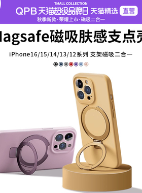 QPB适用iPhone16ProMax手机壳新款液态硅胶苹果16Pro镜头全包Magsafe磁吸支架16Plus防摔支点壳iP软壳高级感