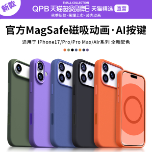 壳动画17Air新款 QPB适用iPhone17Promax手机壳苹果17Pro液态硅胶MagSafe磁吸装 Max高档高级感 官方AI按键