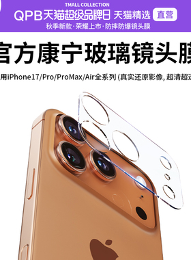 QPB适用苹果17Pro镜头膜iPhone17ProMax摄像头贴膜透明17Air手机镜头保护膜Max新款防爆膜iP17PM一体全包高清
