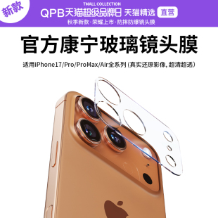 QPB适用苹果17Pro镜头膜iPhone17ProMax摄像头贴膜透明17Air手机镜头保护膜Max新款 防爆膜iP17PM一体全包高清