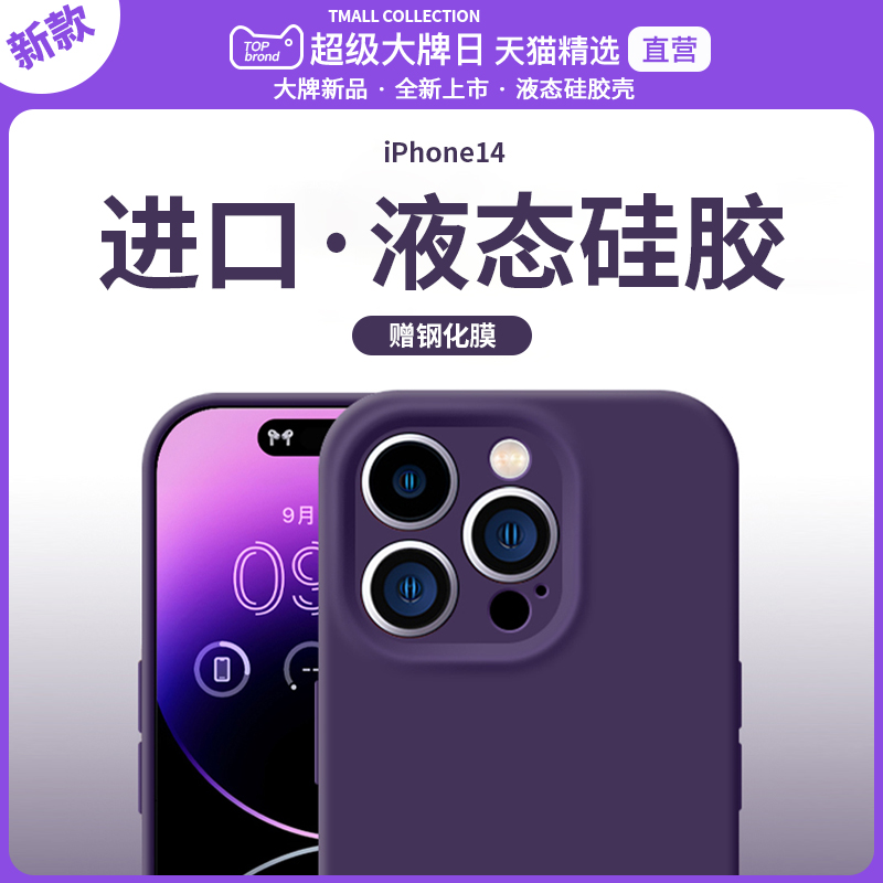 美国进口液态硅胶适用苹果手机壳