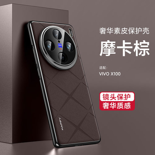 vivoX100SPC素皮时尚保护壳防摔