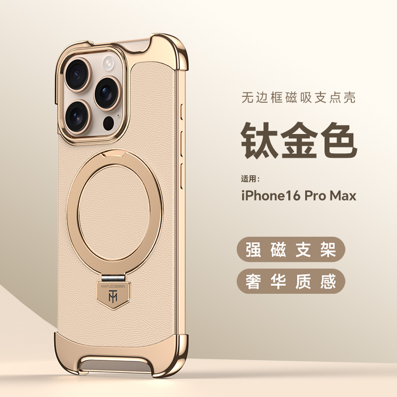 适用于苹果15/16素皮无边框支架