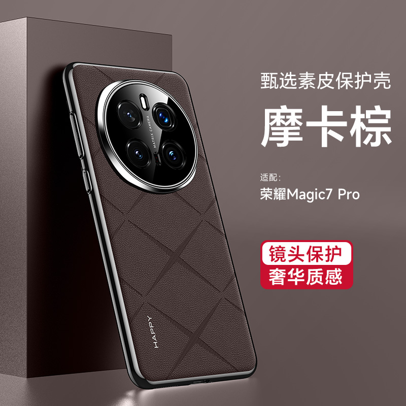 荣耀Magic7/PRO素皮商务电镀全包