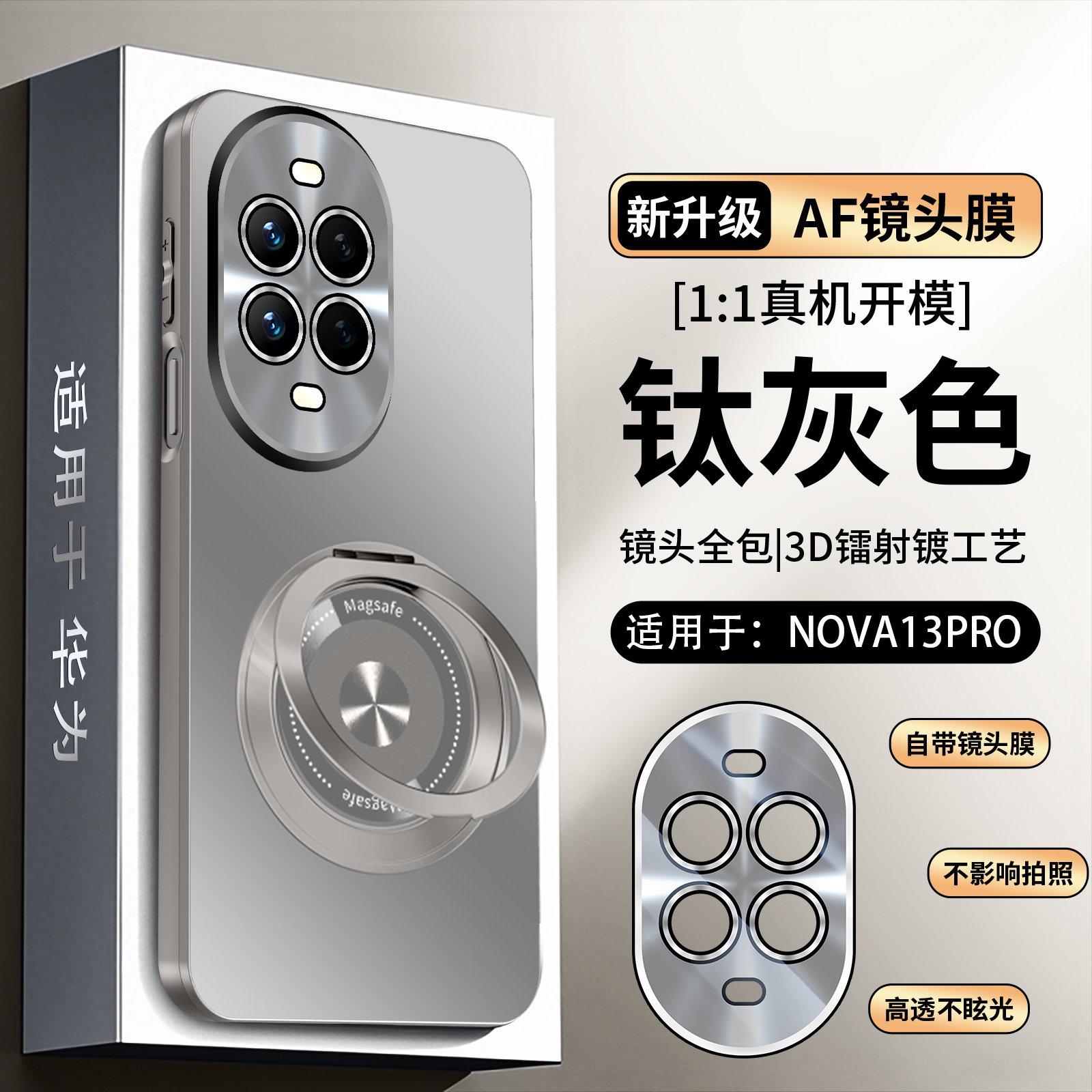 华为nova13/PRO亚克力支架全包