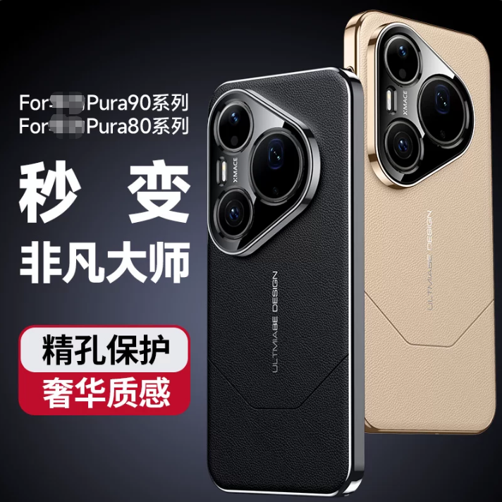 适用于华为Pura90 Pro手机壳PROMAX电镀创意磨砂素皮外壳全包镜头非凡大师套新款创意个性男女情侣高档皮纹