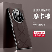 适用华为mate40RS手机壳50RS保时捷设计保护套电镀烤漆60RS防摔硬磨砂皮纹素皮全包镜头潮牌男女新款 高档情侣