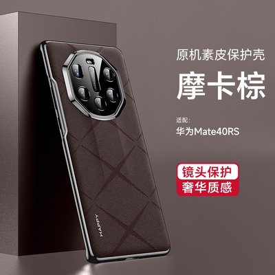 华为mate40RS保时捷设计素皮时尚