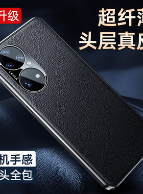 华为P50/E/Pro真皮魔方壳