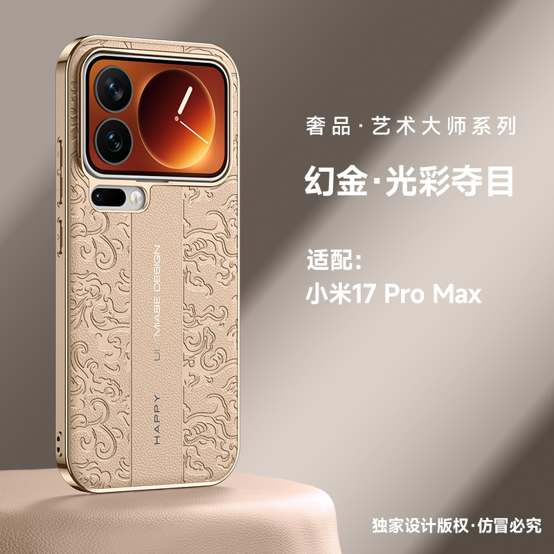 适用于小米17TPU全包奢华