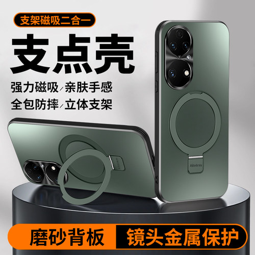 适用于华为P50TPU磁吸支架