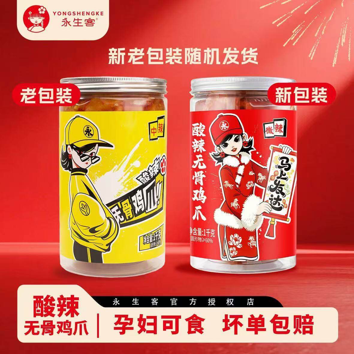 永生客网红无骨鸡爪酸辣即食凤爪鸡爪/鸡爪制品
