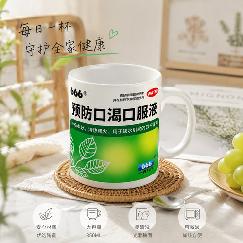 666防口渴陶瓷马克杯生日礼物
