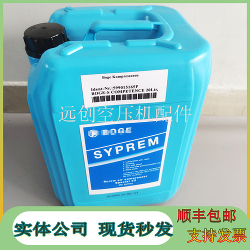 599015165P博格BOGE空压机润滑油伯格压缩机润滑油冷却液全合成油