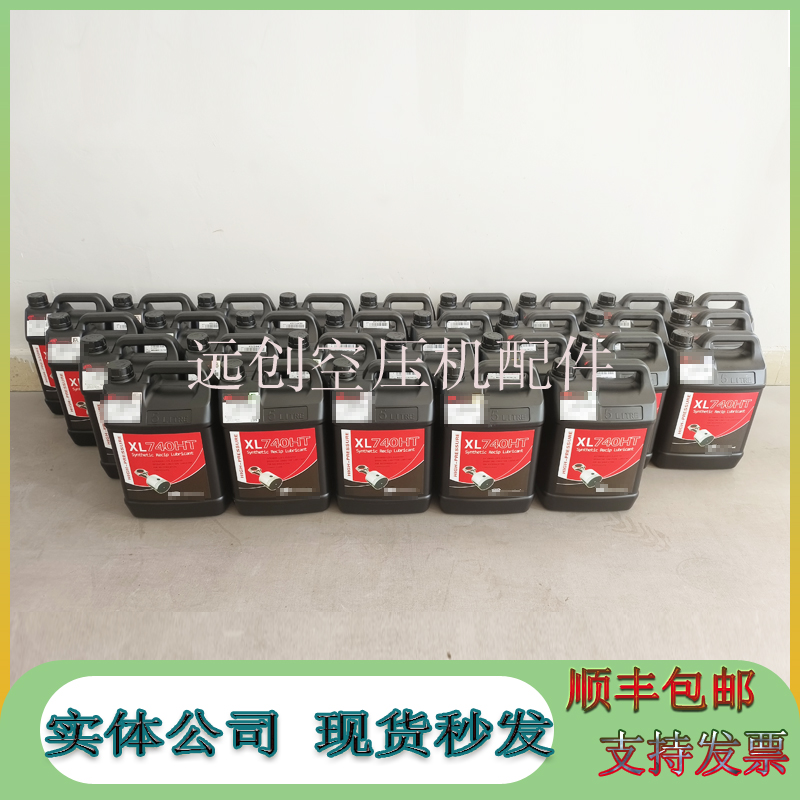 英格索兰空压机高压机活塞机油49214430超冷却剂润滑油XL740HT