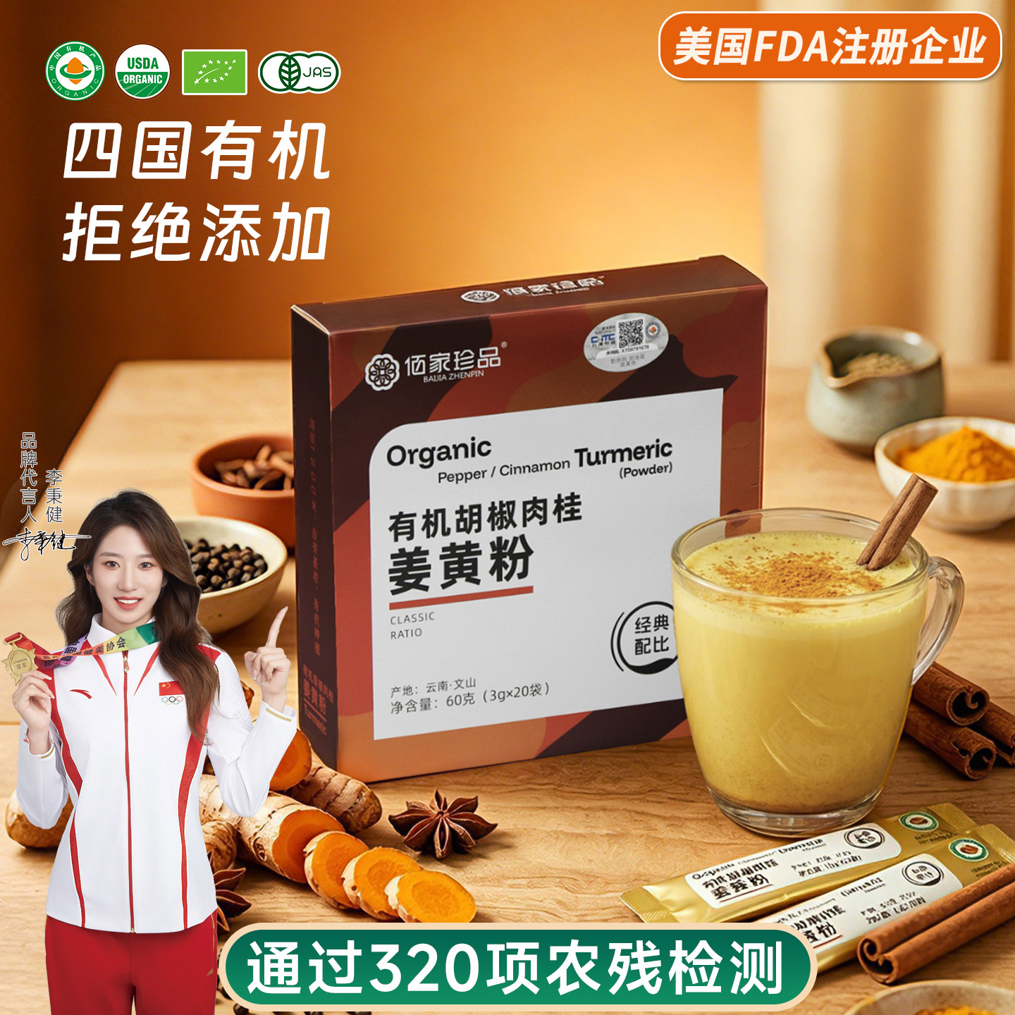 有机姜黄粉黑胡椒肉桂混合粉高含量姜黄素冲饮咖啡烘焙健康食补粉