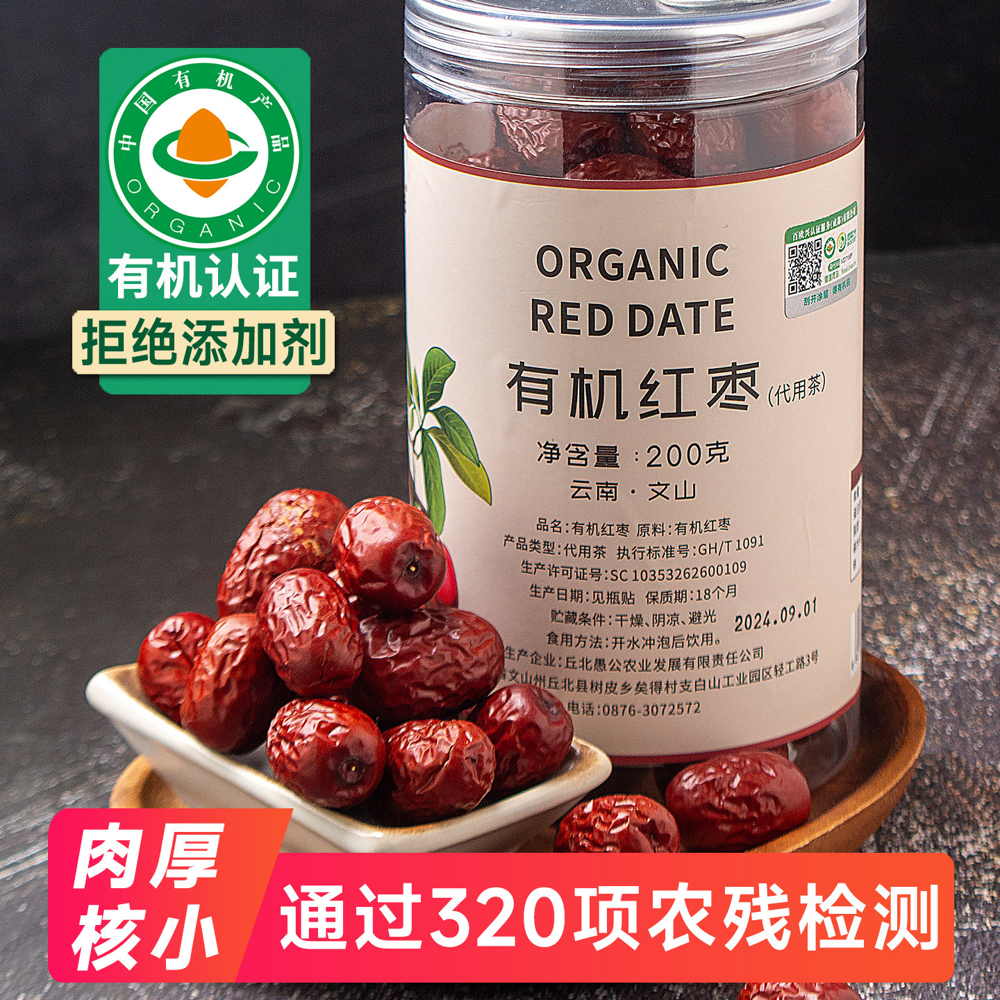 佰家珍品有机红枣免洗新货大枣